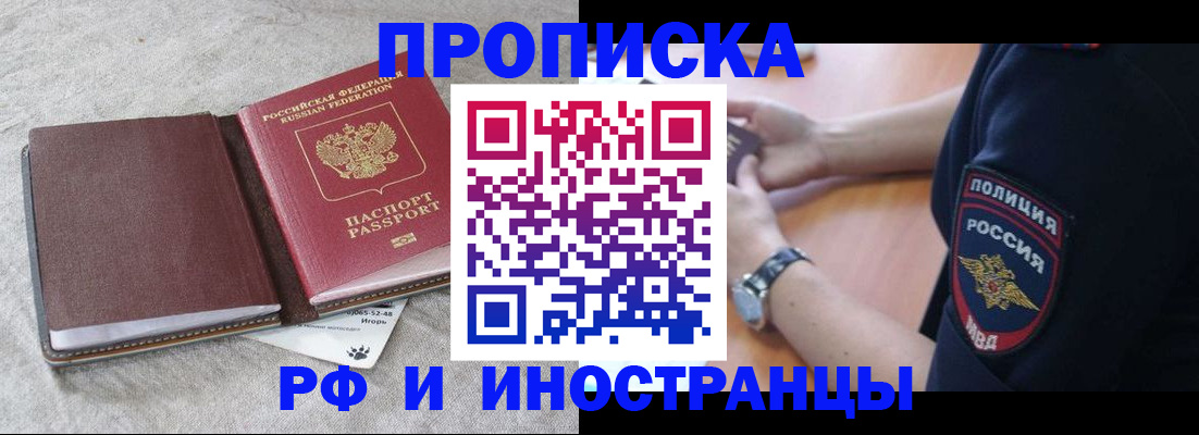 прописка для работы в Ржеве