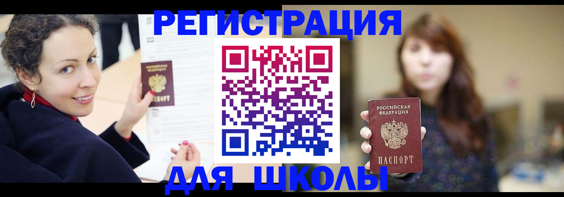 регистрация для школы в Ржеве