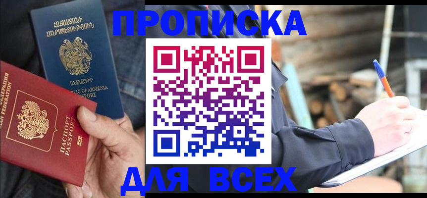 прописка 2025 в Ржеве